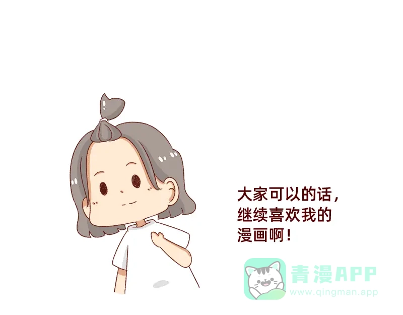 《加零的漫画日记》在网络与我相遇~ 第21页