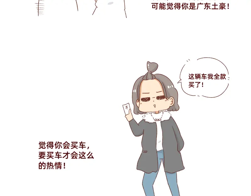 《加零的漫画日记》被误认是广东土豪~ 第24页