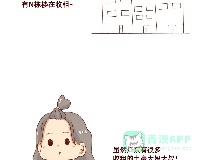 《加零的漫画日记》被误认是广东土豪~ 第11页