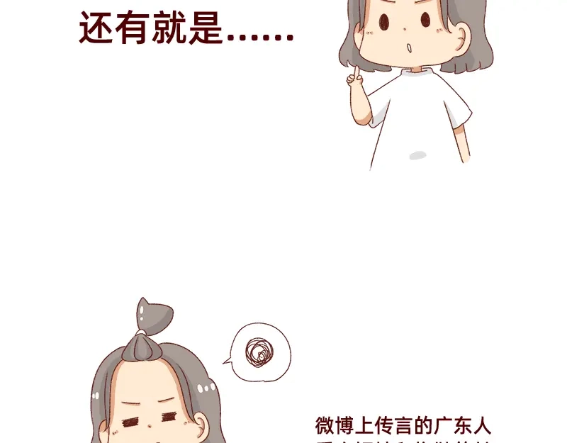 《加零的漫画日记》被误认是广东土豪~ 第7页