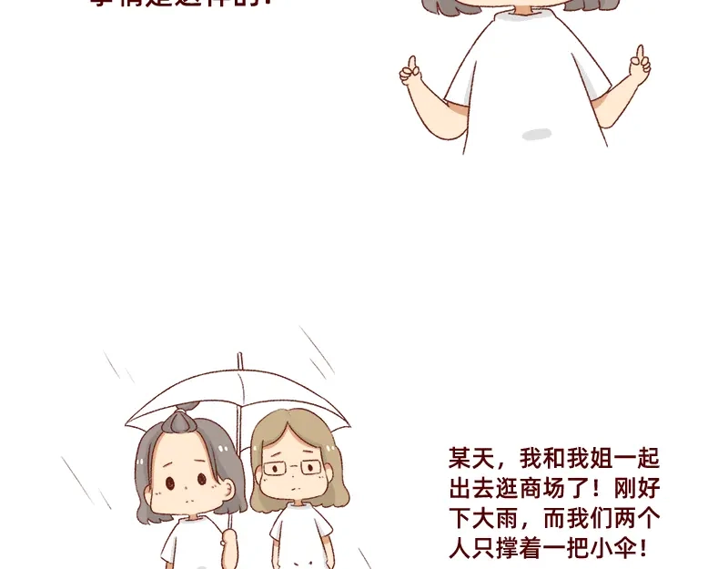 《加零的漫画日记》被误认是广东土豪~ 第15页