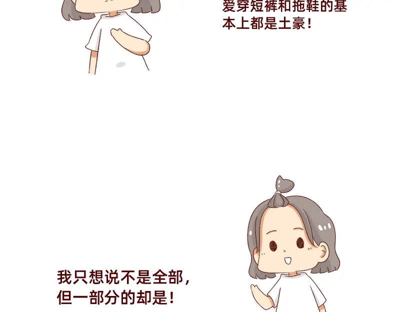 《加零的漫画日记》被误认是广东土豪~ 第8页