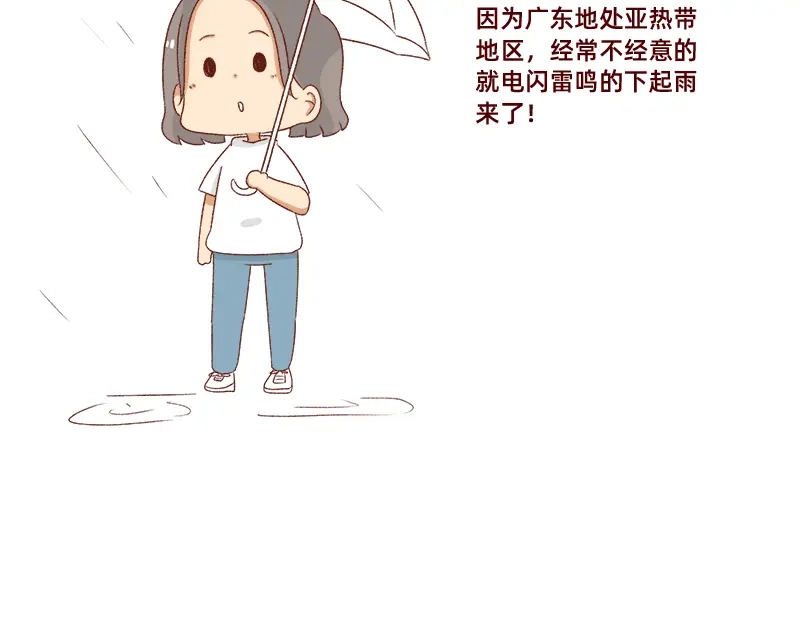 《加零的漫画日记》被误认是广东土豪~ 第4页