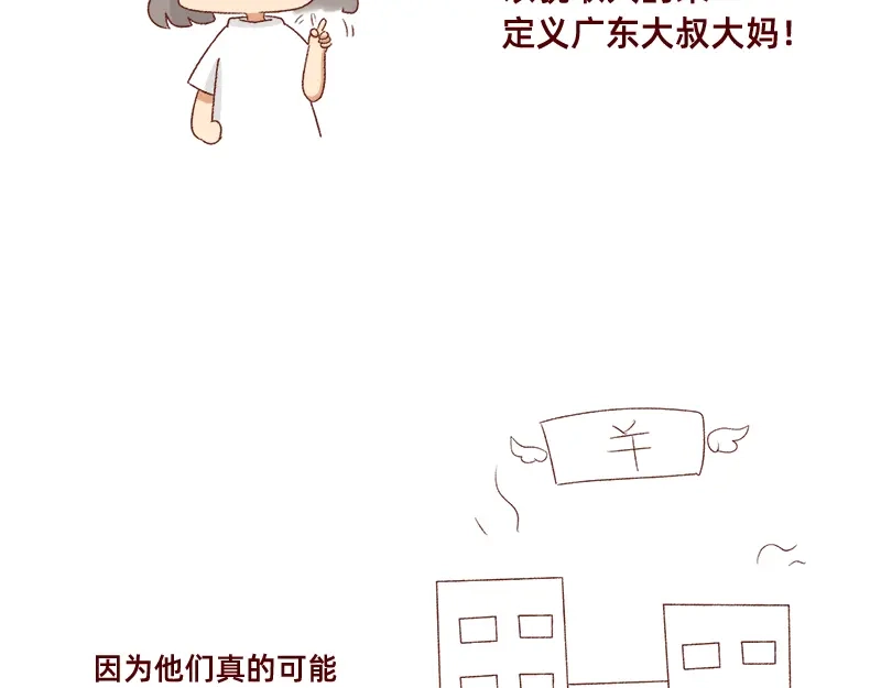 《加零的漫画日记》被误认是广东土豪~ 第10页