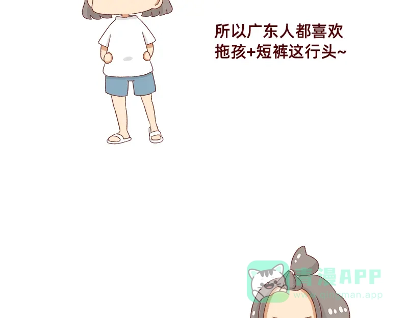 《加零的漫画日记》被误认是广东土豪~ 第6页