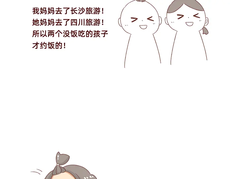 《加零的漫画日记》可以互怼的朋友~ 第17页