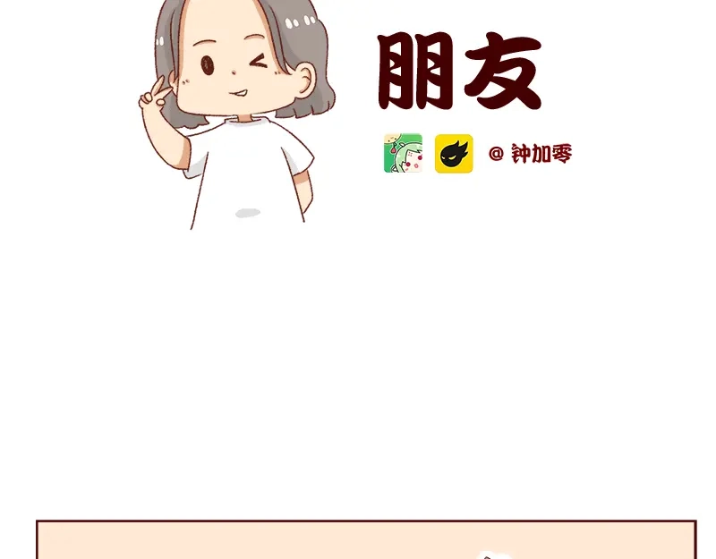 《加零的漫画日记》可以互怼的朋友~ 第2页
