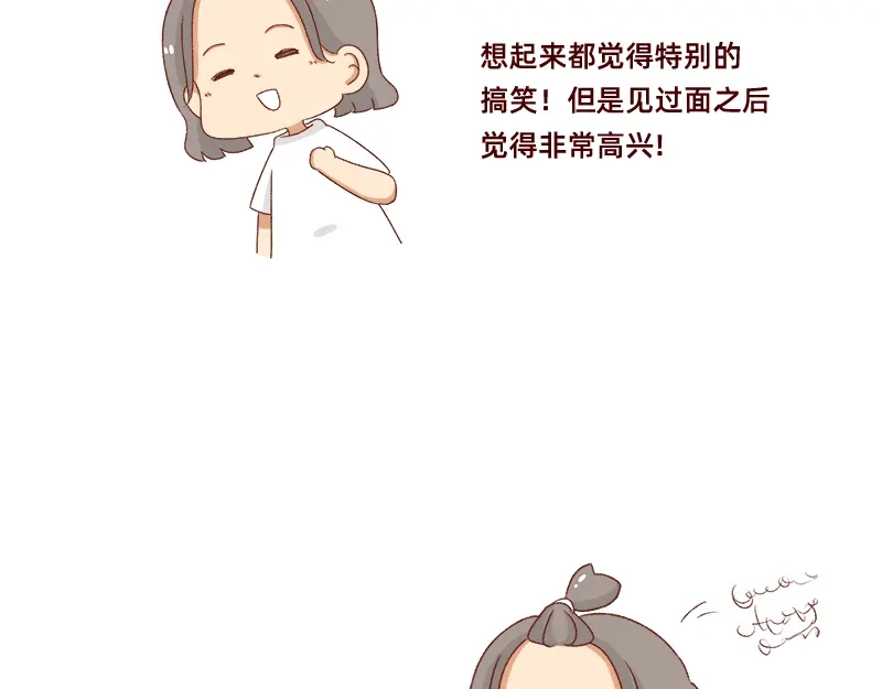 《加零的漫画日记》可以互怼的朋友~ 第18页