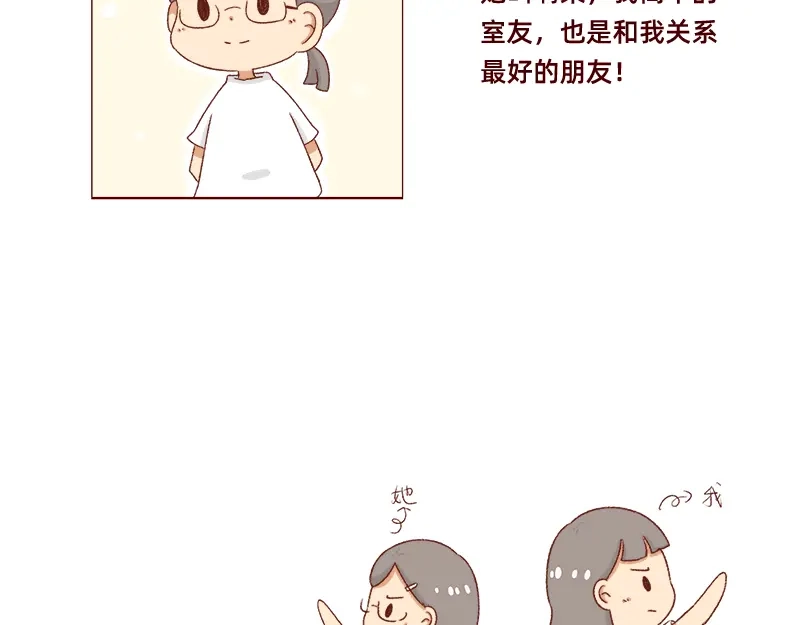 《加零的漫画日记》可以互怼的朋友~ 第8页