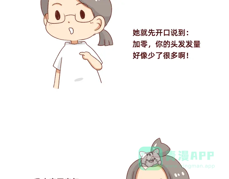 《加零的漫画日记》可以互怼的朋友~ 第6页