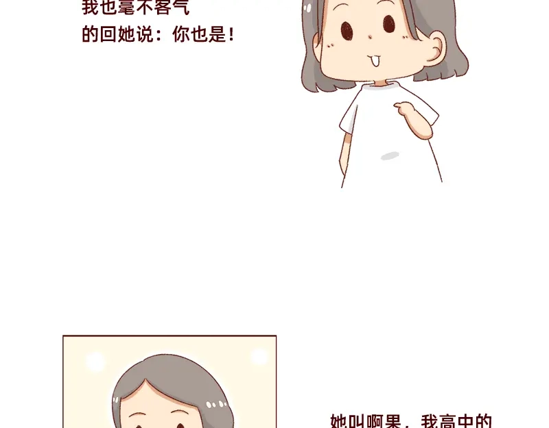 《加零的漫画日记》可以互怼的朋友~ 第7页
