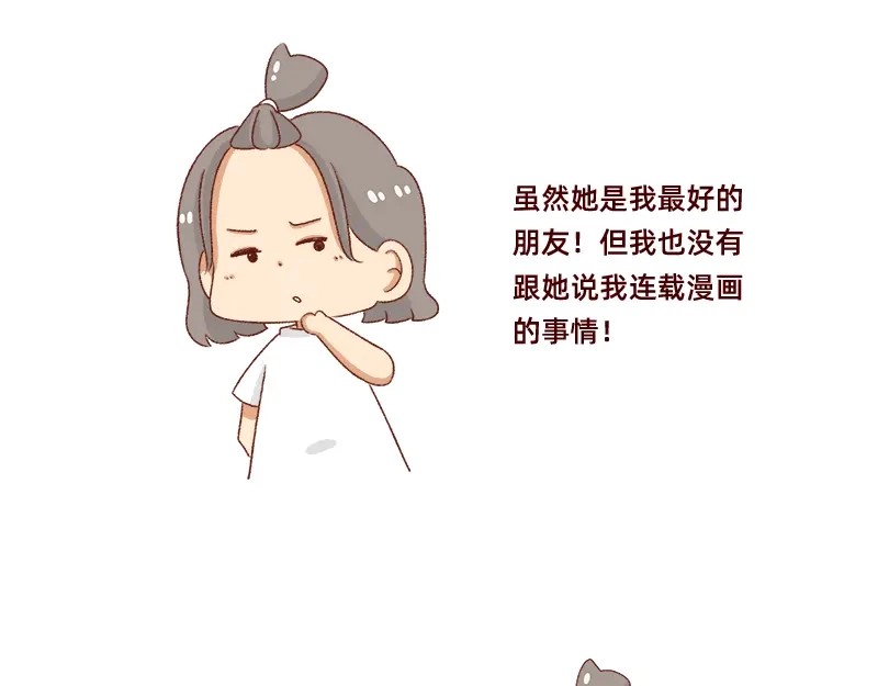 《加零的漫画日记》可以互怼的朋友~ 第22页