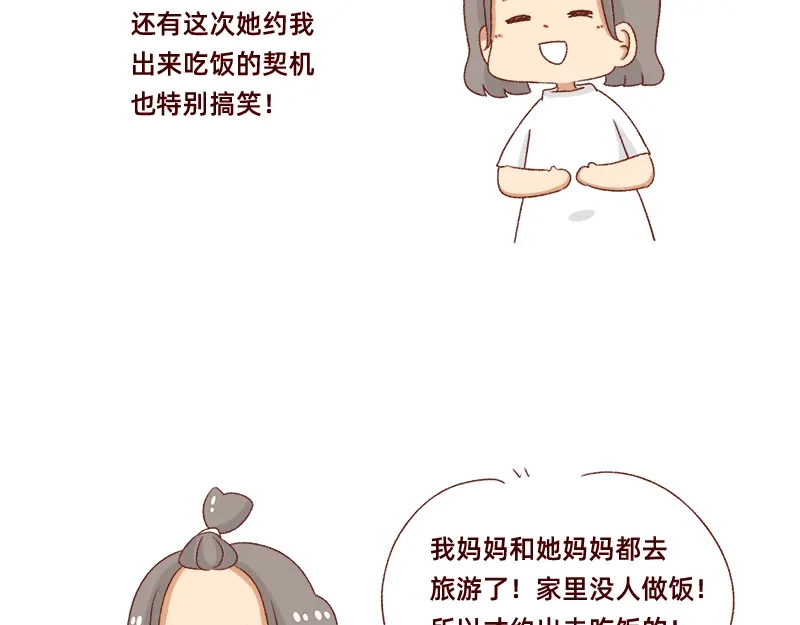 《加零的漫画日记》可以互怼的朋友~ 第15页