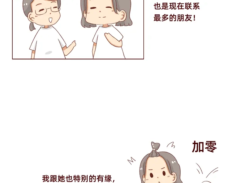 《加零的漫画日记》可以互怼的朋友~ 第12页