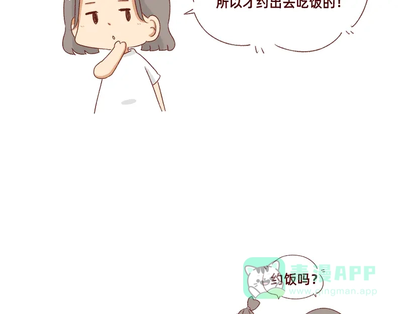 《加零的漫画日记》可以互怼的朋友~ 第16页