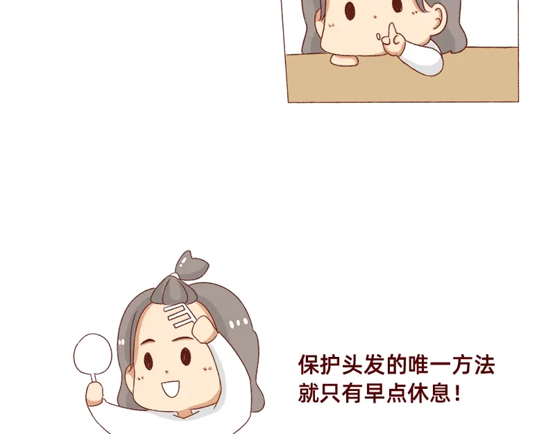 《加零的漫画日记》掉发问题~ 第13页