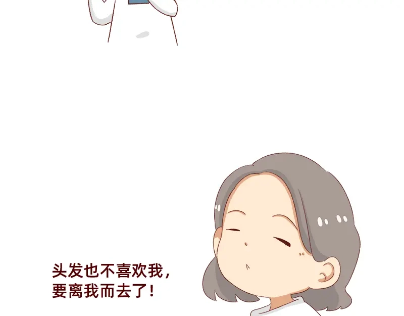 《加零的漫画日记》掉发问题~ 第18页