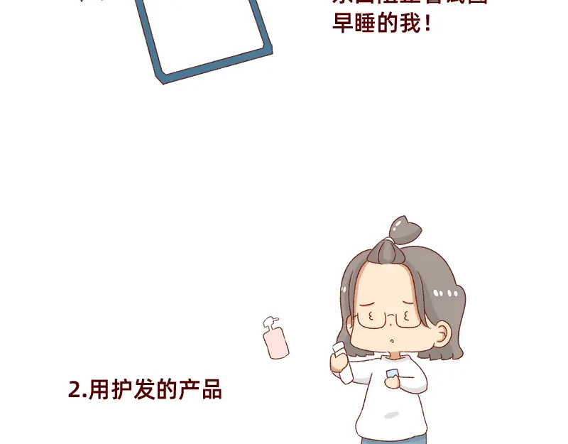 《加零的漫画日记》掉发问题~ 第10页