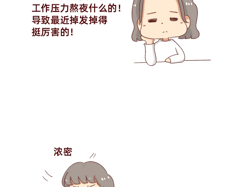 《加零的漫画日记》掉发问题~ 第5页