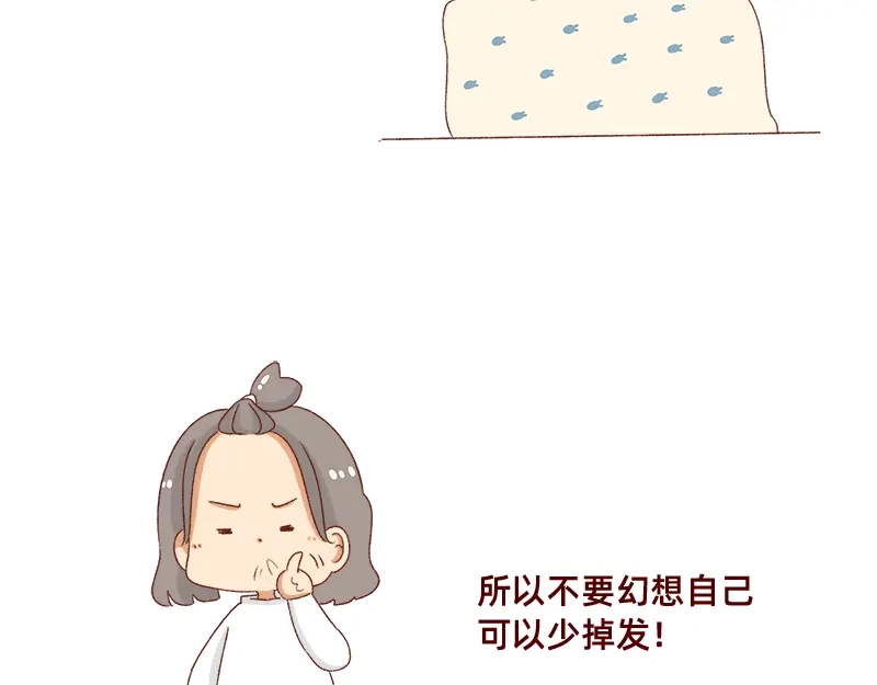 《加零的漫画日记》掉发问题~ 第15页
