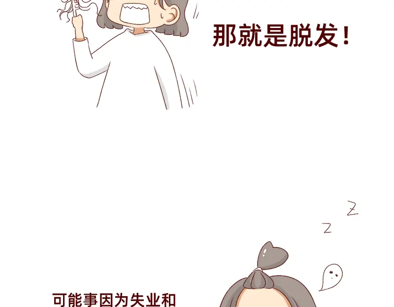 《加零的漫画日记》掉发问题~ 第4页