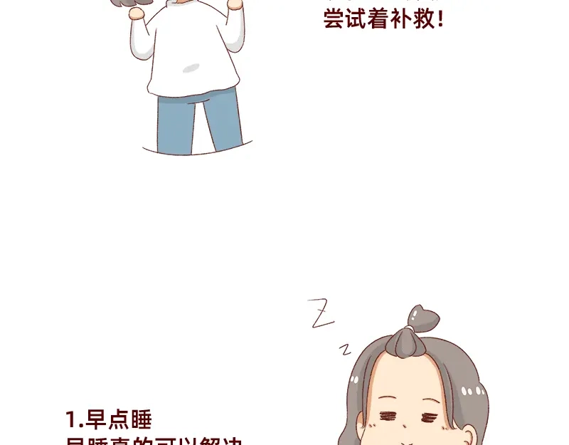 《加零的漫画日记》掉发问题~ 第8页
