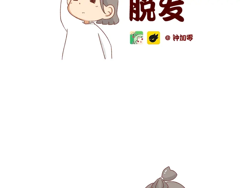 《加零的漫画日记》掉发问题~ 第2页
