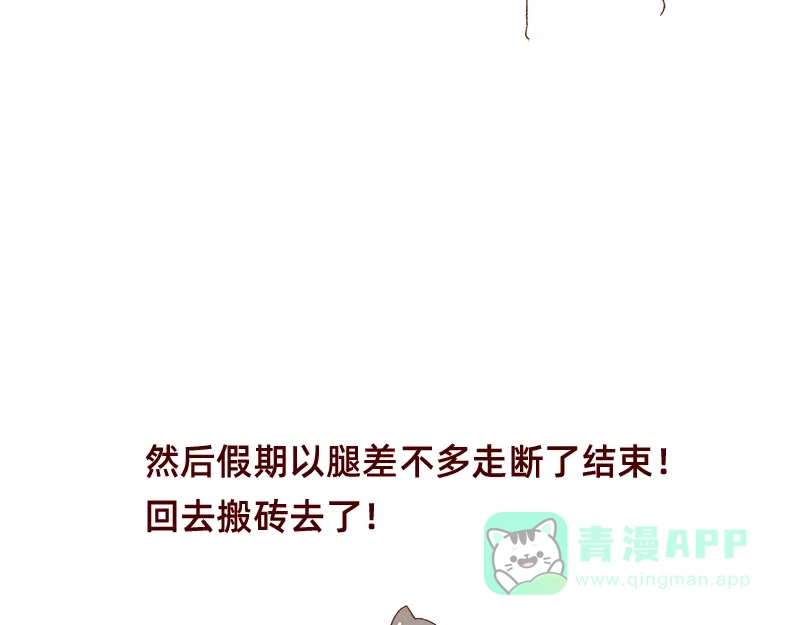 《加零的漫画日记》愉快的旅游假期~ 第26页
