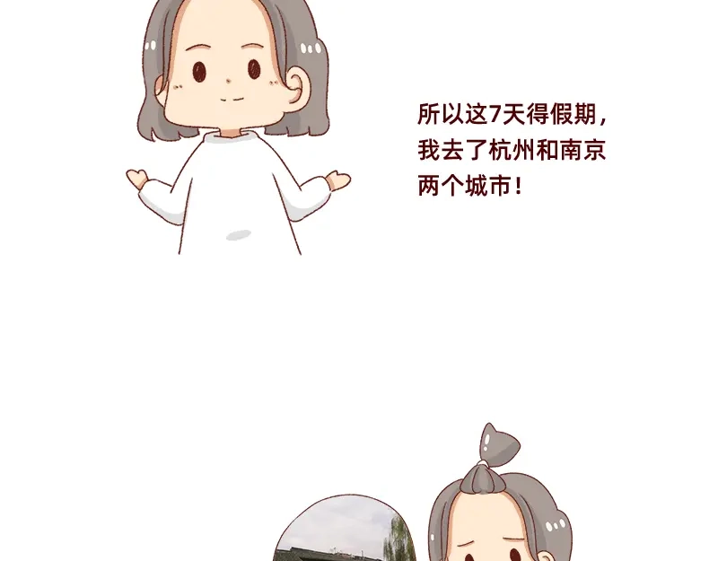 《加零的漫画日记》愉快的旅游假期~ 第8页