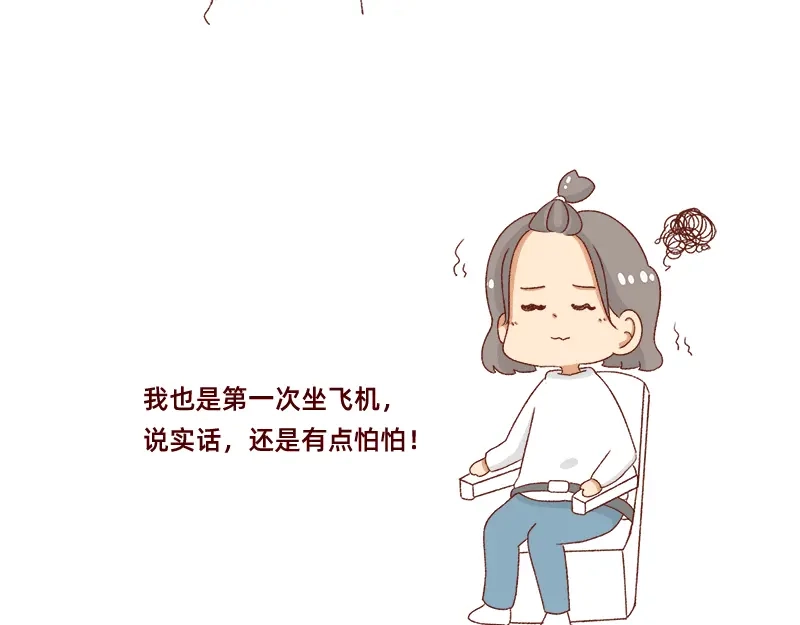 《加零的漫画日记》愉快的旅游假期~ 第19页