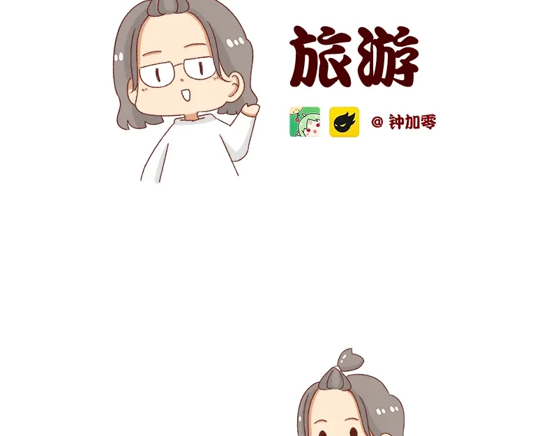 《加零的漫画日记》愉快的旅游假期~ 第2页