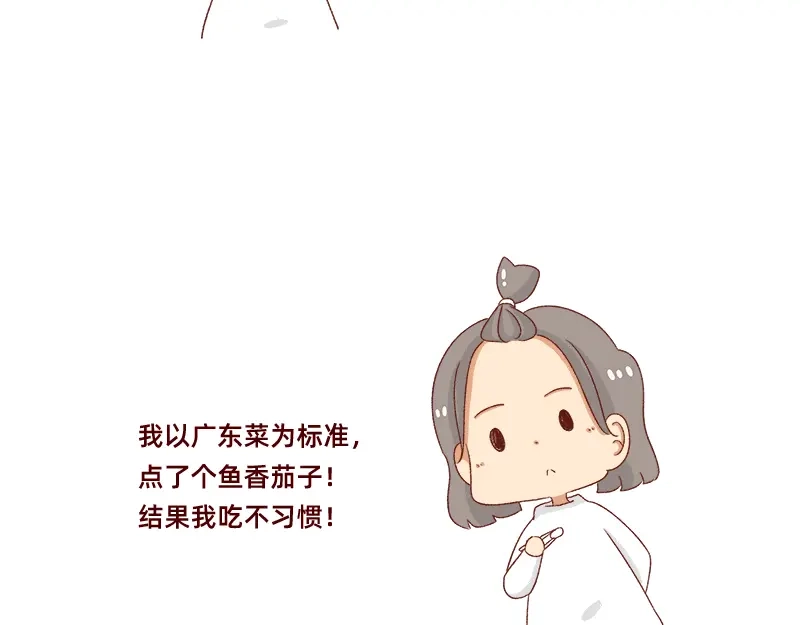 《加零的漫画日记》愉快的旅游假期~ 第25页