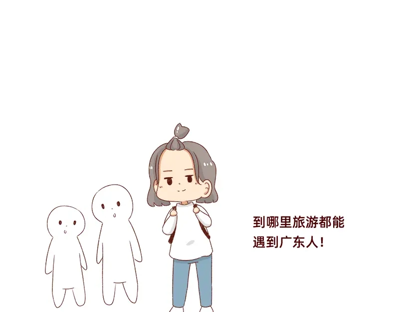 《加零的漫画日记》愉快的旅游假期~ 第22页