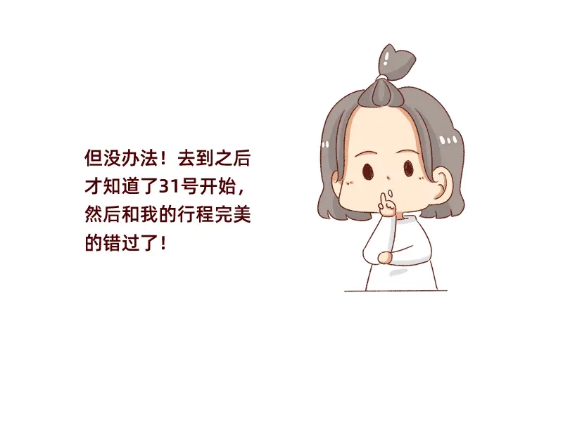 《加零的漫画日记》愉快的旅游假期~ 第13页