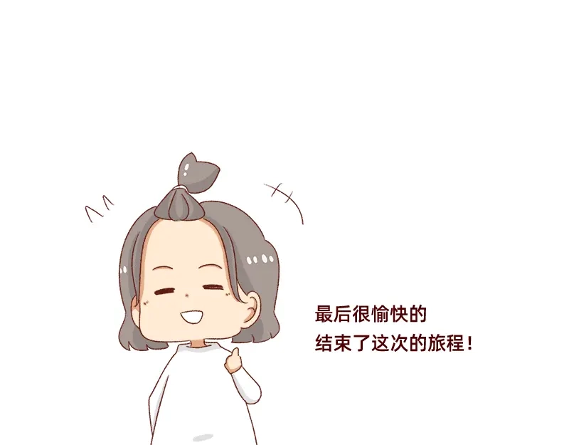 《加零的漫画日记》愉快的旅游假期~ 第18页