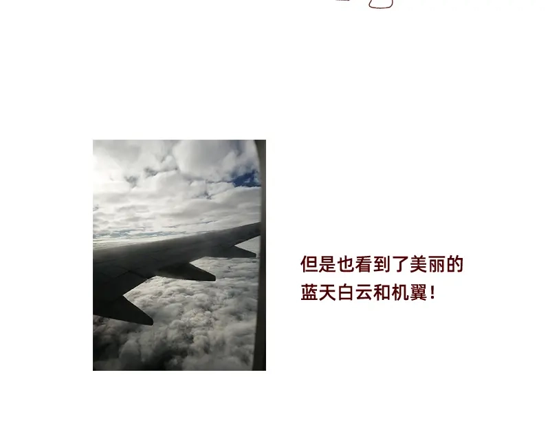 《加零的漫画日记》愉快的旅游假期~ 第20页