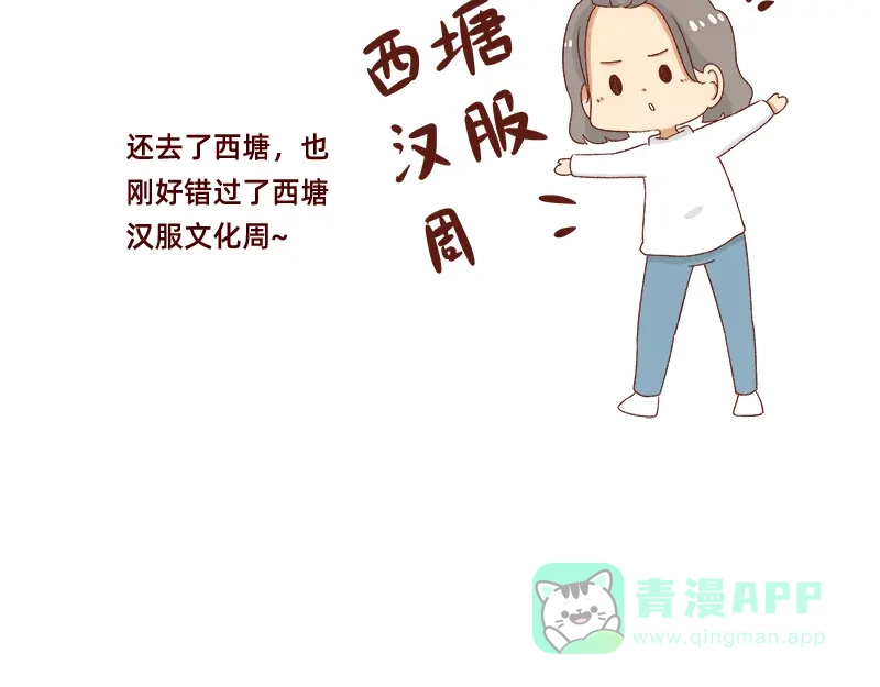 《加零的漫画日记》愉快的旅游假期~ 第11页