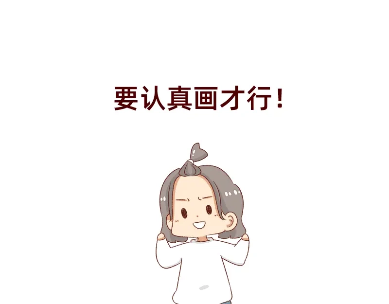 《加零的漫画日记》要努力提高质量~ 第24页