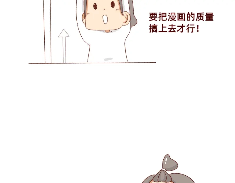 《加零的漫画日记》要努力提高质量~ 第8页