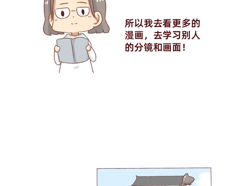 《加零的漫画日记》要努力提高质量~ 第10页