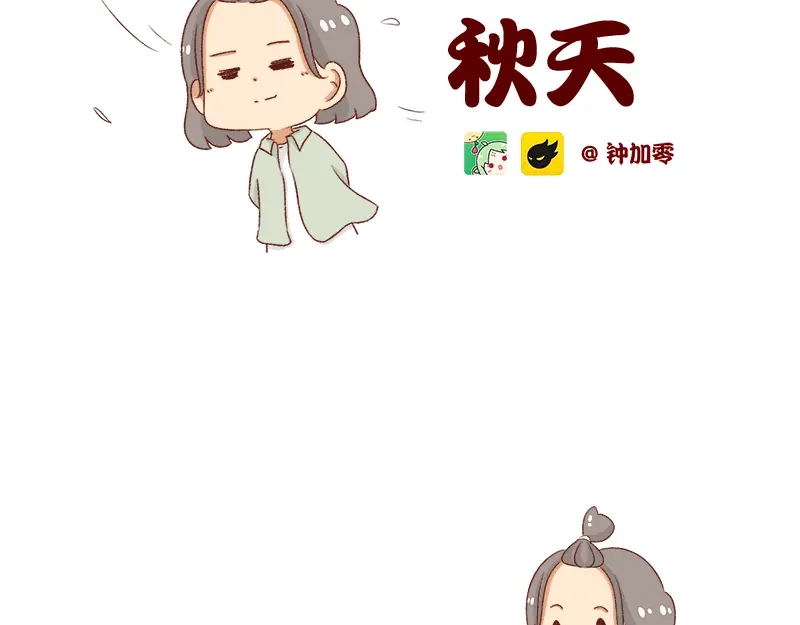《加零的漫画日记》秋天慵懒的感觉~ 第2页