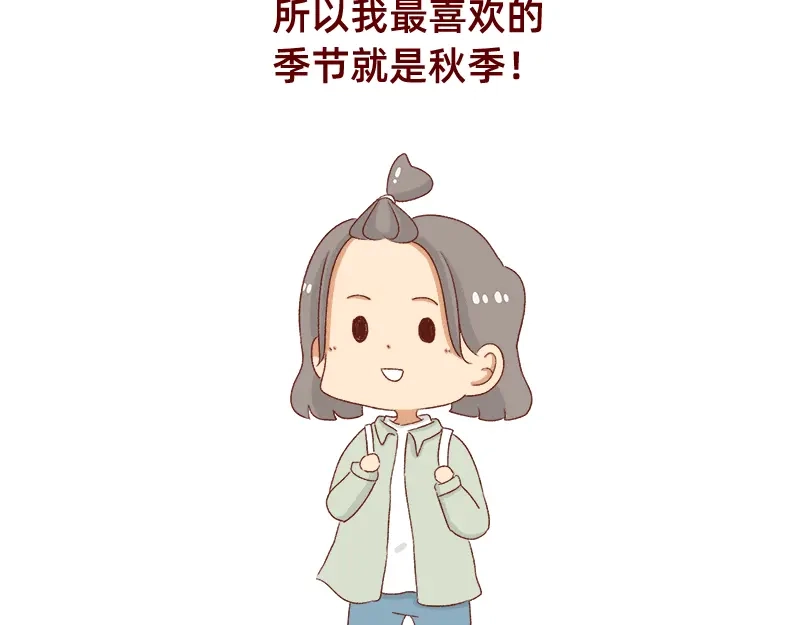 《加零的漫画日记》秋天慵懒的感觉~ 第22页