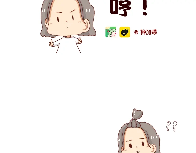 《加零的漫画日记》突然找你的都不是好事~ 第2页