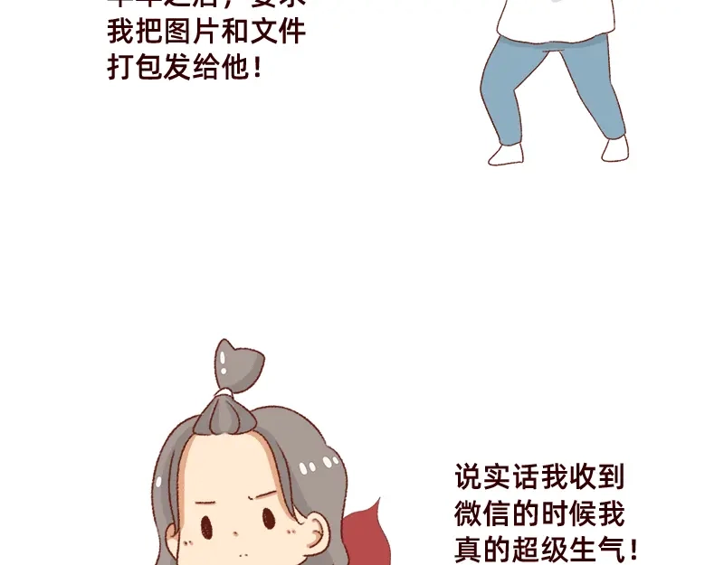 《加零的漫画日记》突然找你的都不是好事~ 第9页