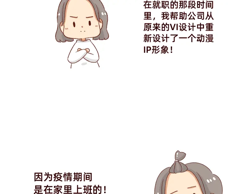 《加零的漫画日记》突然找你的都不是好事~ 第6页