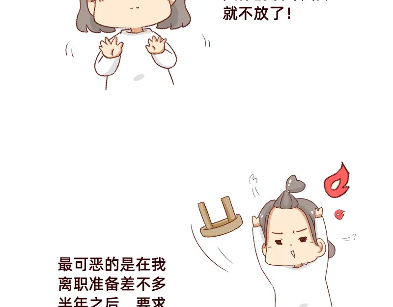 《加零的漫画日记》突然找你的都不是好事~ 第8页