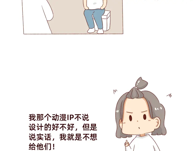 《加零的漫画日记》突然找你的都不是好事~ 第12页