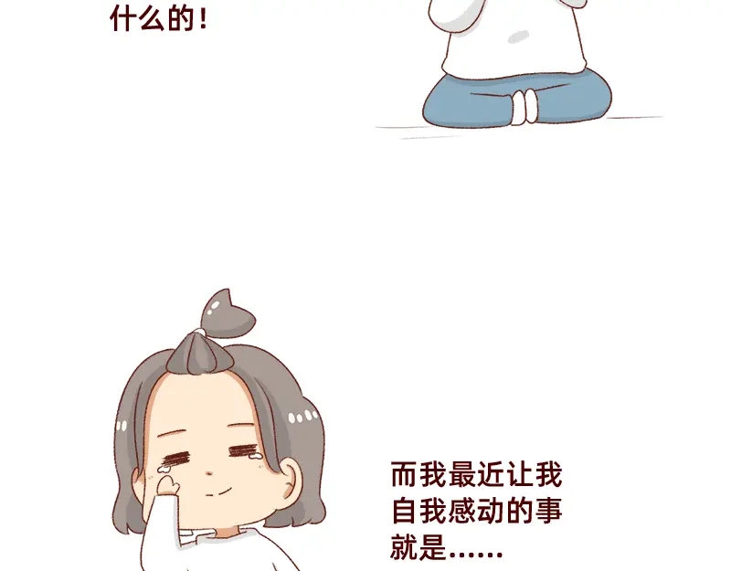 《加零的漫画日记》我觉得自己很棒棒~ 第7页