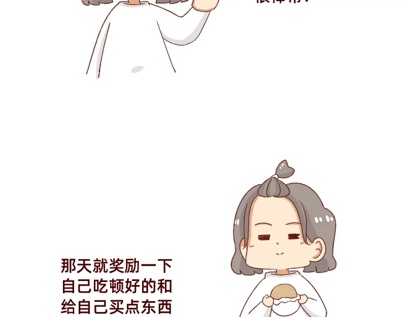 《加零的漫画日记》我觉得自己很棒棒~ 第6页
