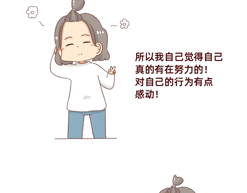 《加零的漫画日记》我觉得自己很棒棒~ 第17页